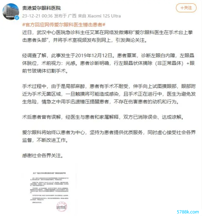 医新手术中拳击患者?爱尔眼科回复：为幸免感染情急教唆患者，两边已撤废诬蔑