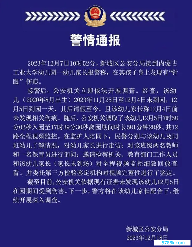 家长怀疑3岁犬子在幼儿园遭针扎：警方已在家长合营下启动深远走访